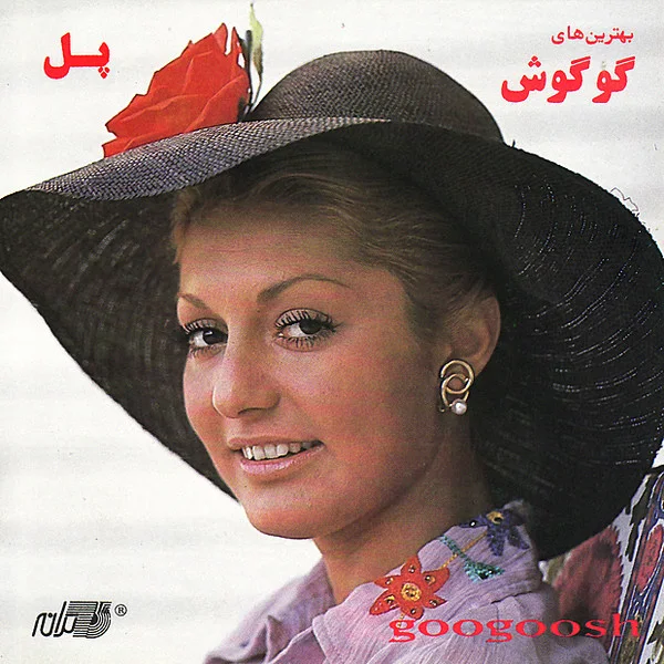 Googoosh - Man Aamadeh-am