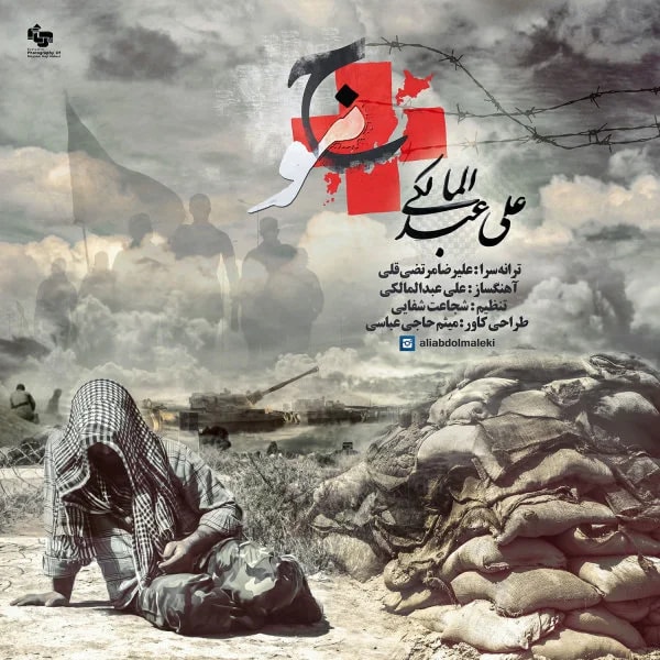 Ali Abdolmaleki - Mowj
