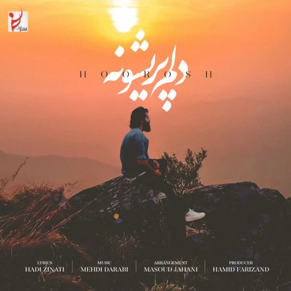 Hoorosh Band - Delam Parishoone