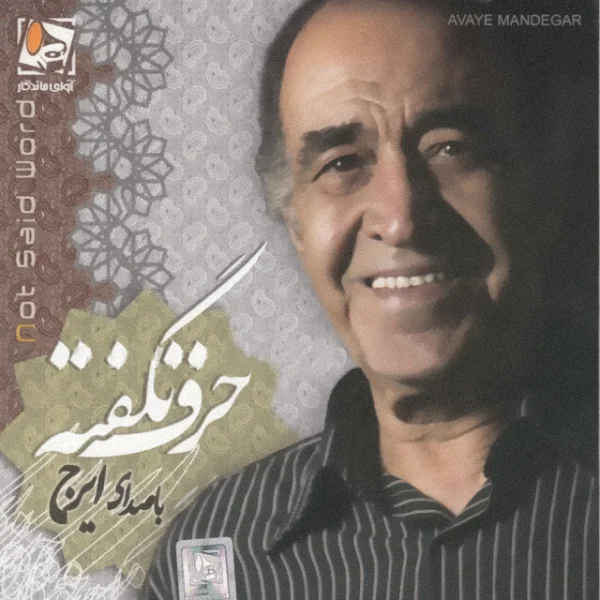 Iraj - Ghanari