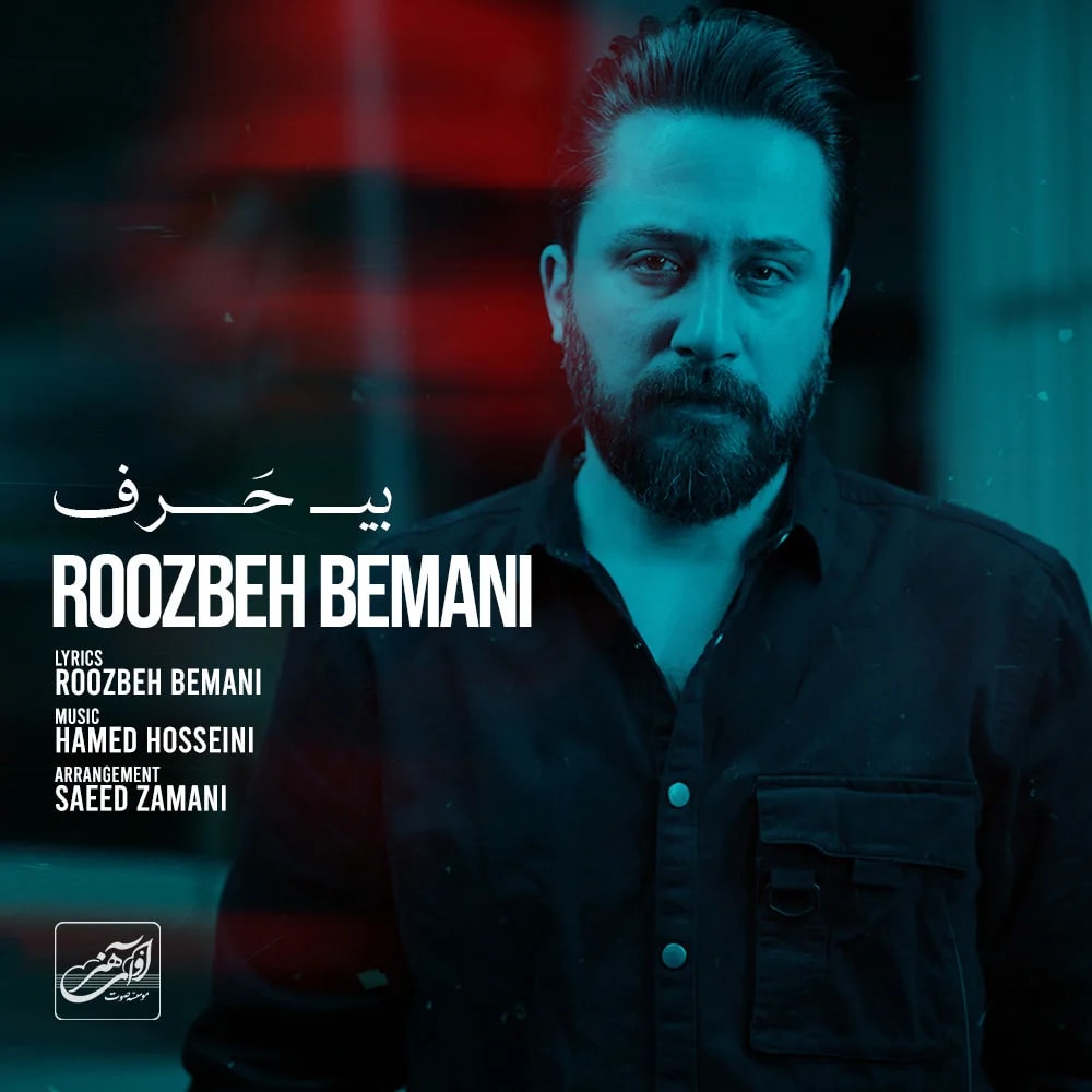 Roozbeh Bemani - Bi Harf