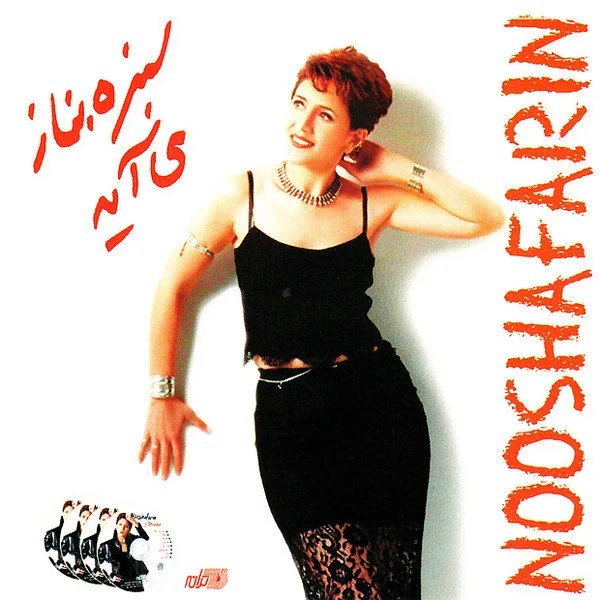 Nooshafarin - Ashegham Bash