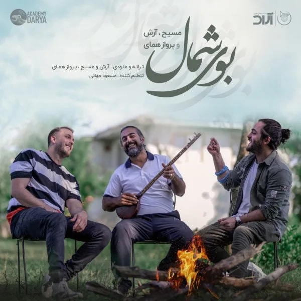 Masih & Arash AP - Booye Shomal (Ft Parvaz Homay)