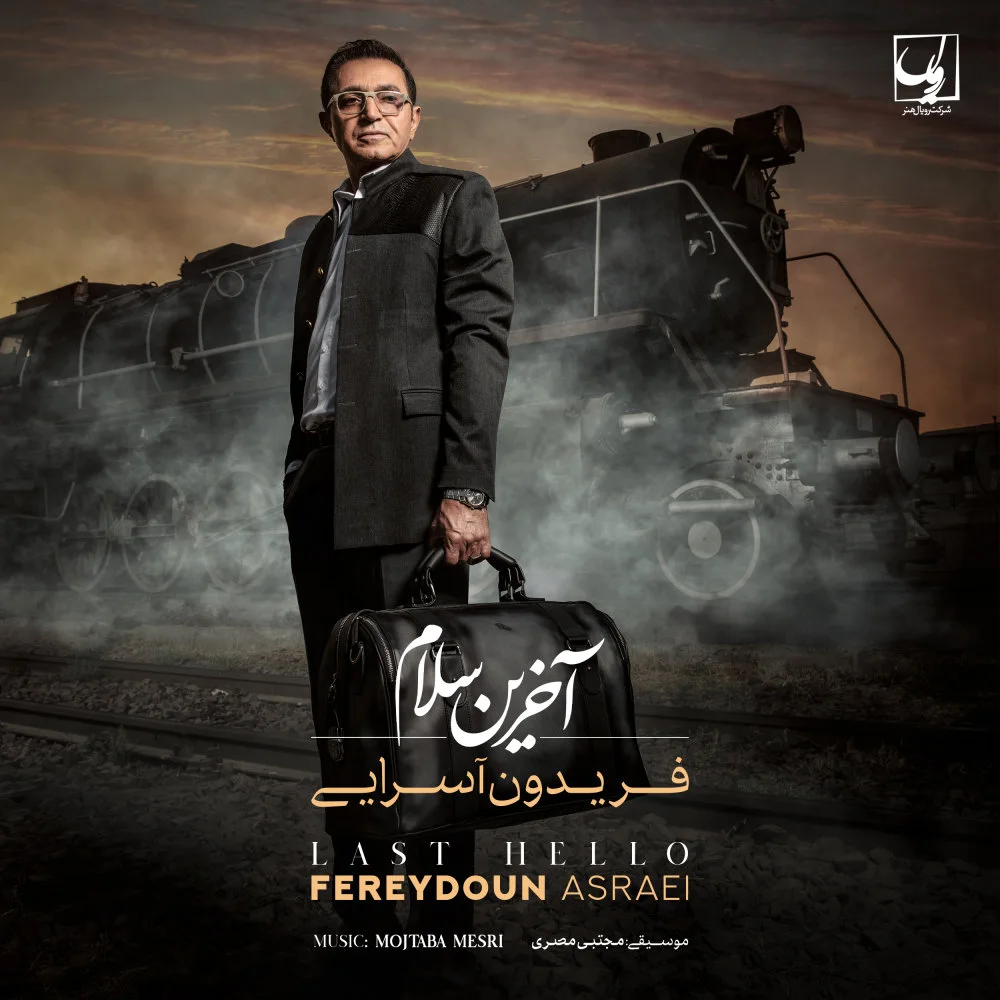 Fereydoun - Bidaram