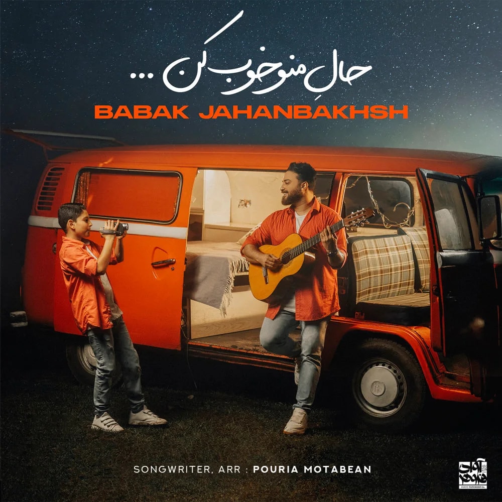 Babak Jahanbakhsh - Hale Mano Khoob Kon