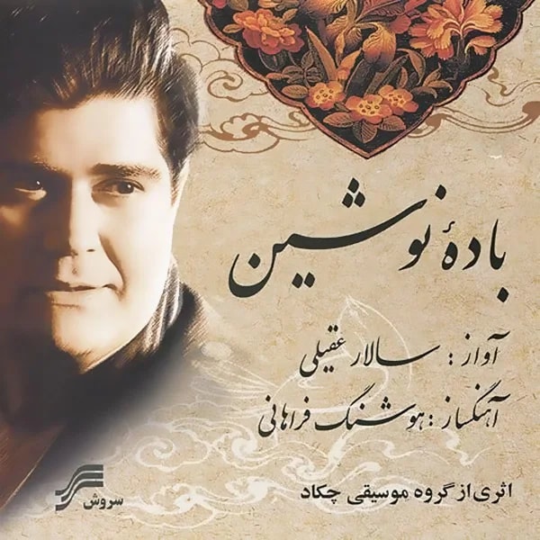 Salar Aghili - Badeye Nooshin (Pish Daramad)