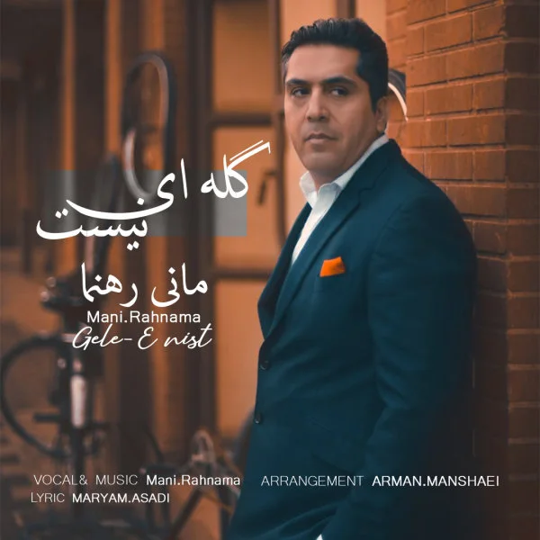 Mani Rahnama - Geleie Nist