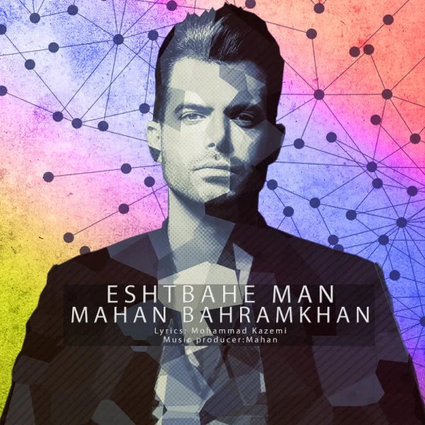 Mahan Bahramkhan - Eshtebahe Man
