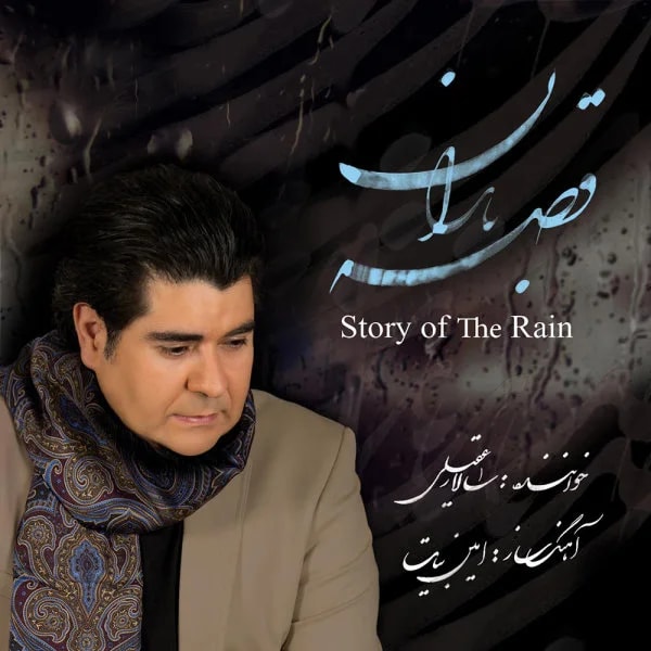 Salar Aghili - Rouye Ou