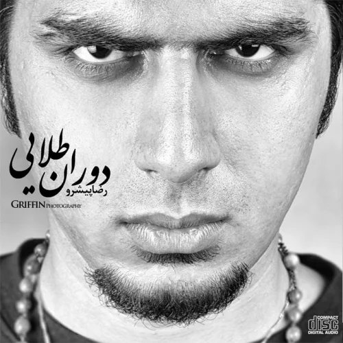 Pishro - Etehad Az Rahe Door (Ft Tohi)