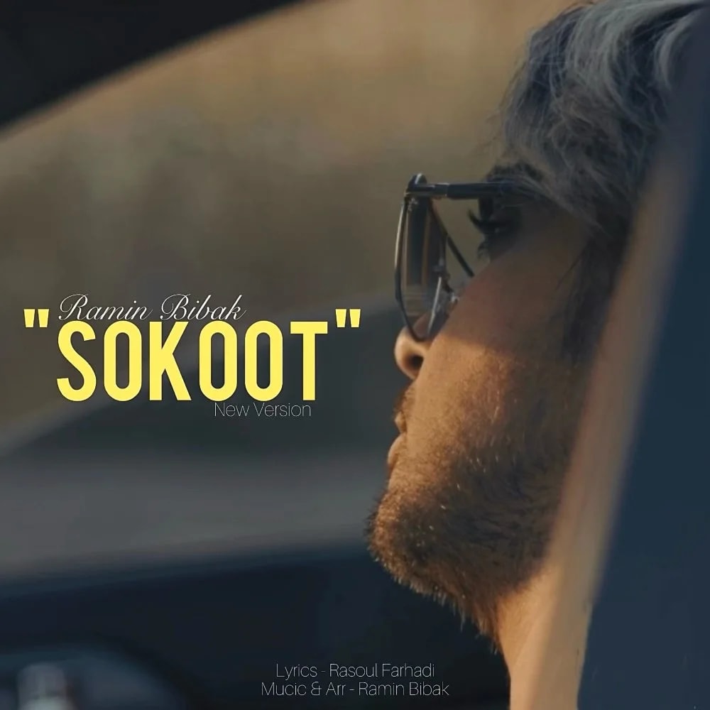 Ramin Bibak - Sokoot (New Version)