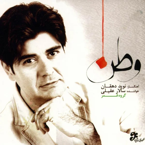 Salar Aghili - Vatan (Taknavazie Kamancheh 2)