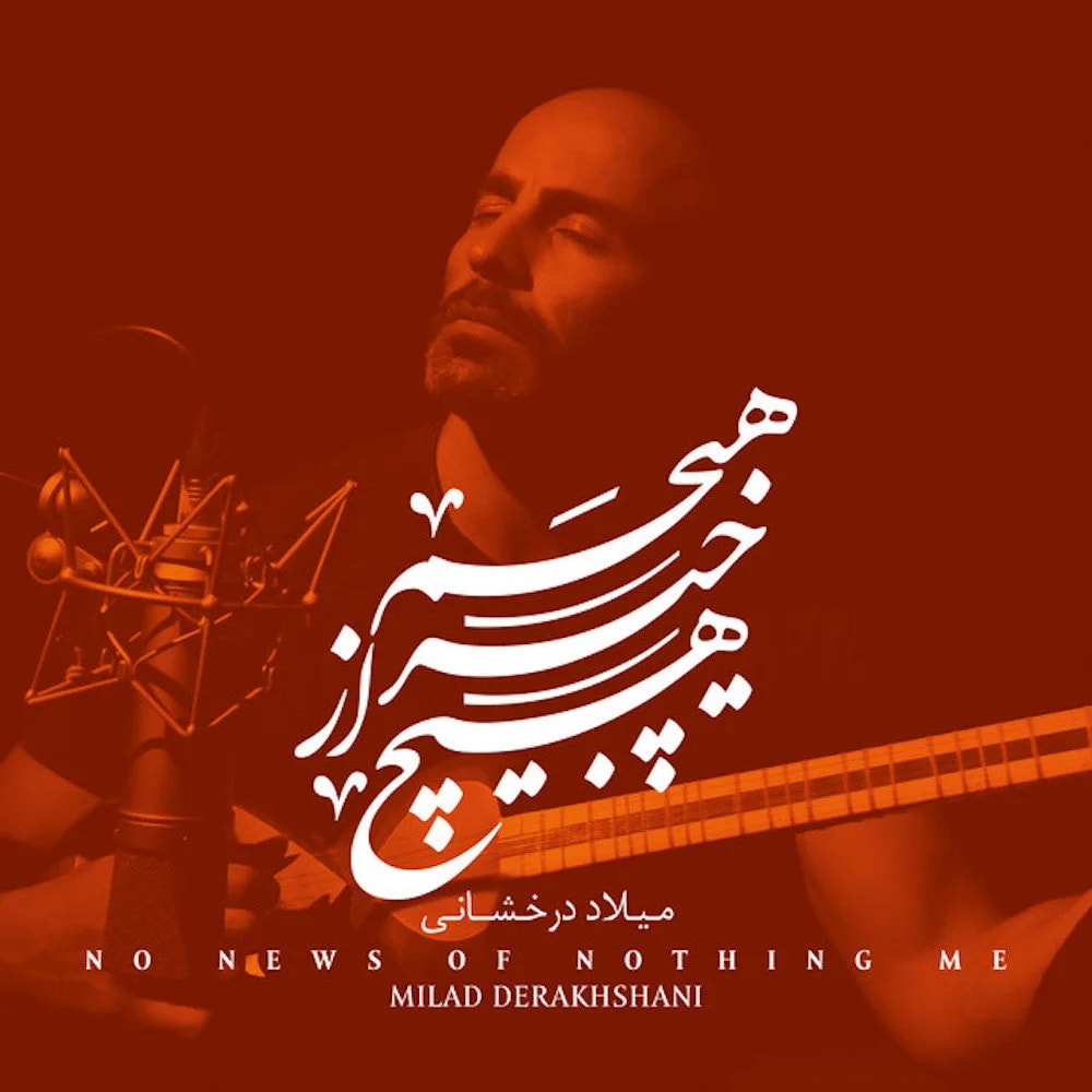 Milad Derakhshani - Mey Hast