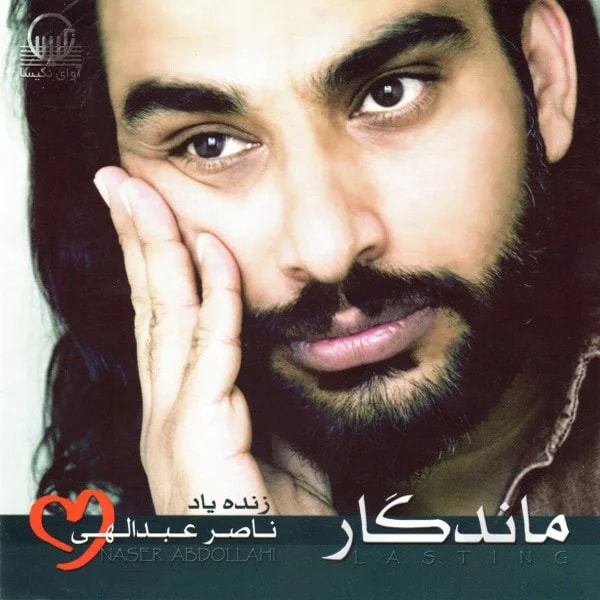 Naser Abdollahi - Fasle Bahaar