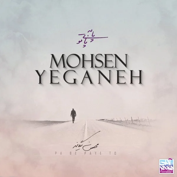Mohsen Yeganeh - Pa Be Paye To