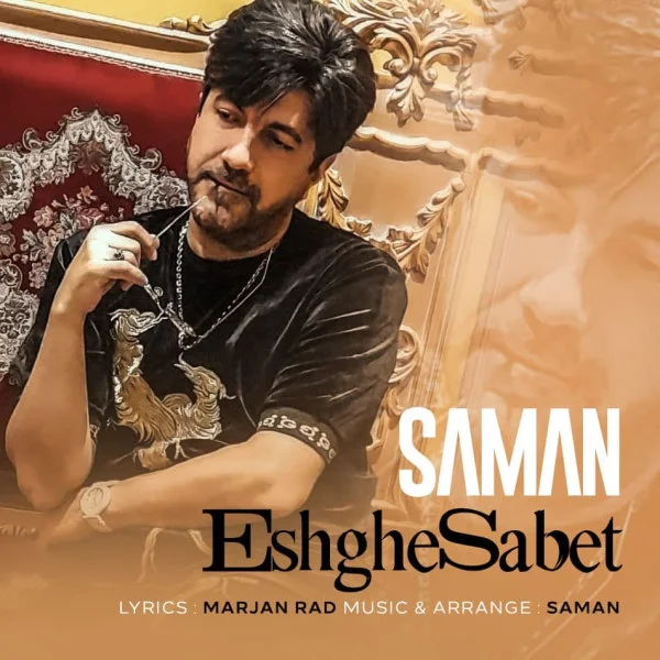 Saman - Eshghe Sabet