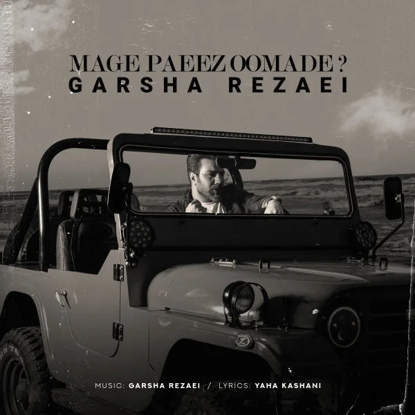 Garsha Rezaei - Mage Paeez Oomade