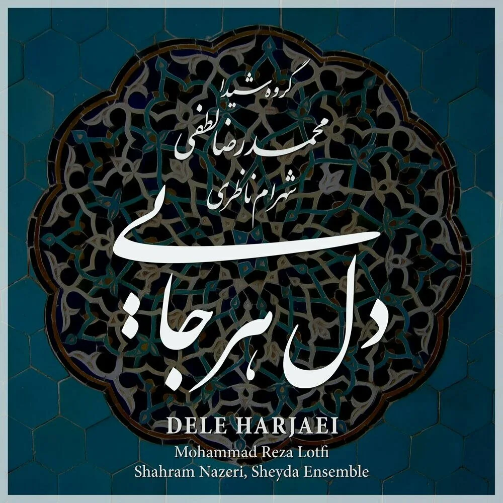 Mohammad Reza Lotfi, Shahram Nazeri & Sheyda Ensemble - Zarbi-o Avaz Chahargah, Daramad: Saharam dowlate bidar be balin amad