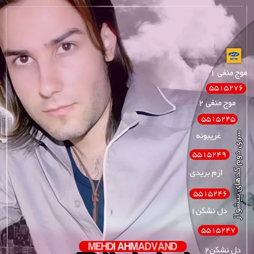Mehdi Ahmadvand - Bikhial
