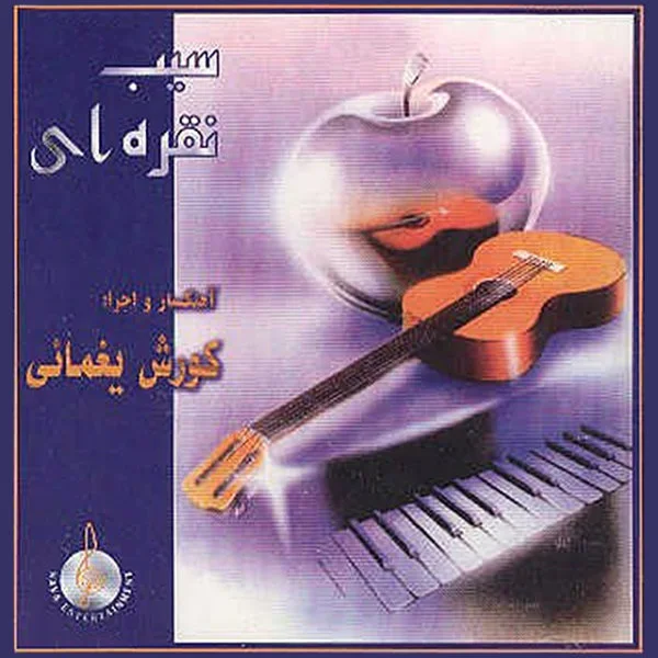 Kourosh Yaghmaei - Parvaz