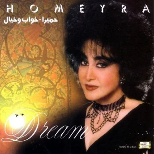 Homayra - Ghebleh Sojoud