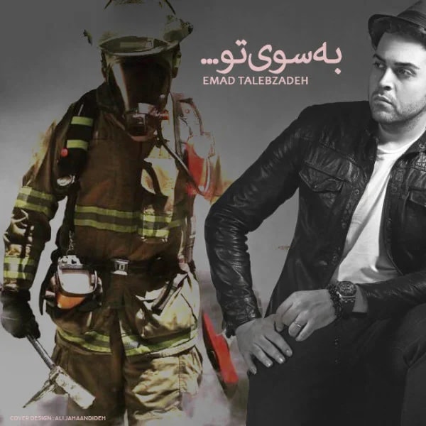 Emad Talebzadeh - Be Sooye To