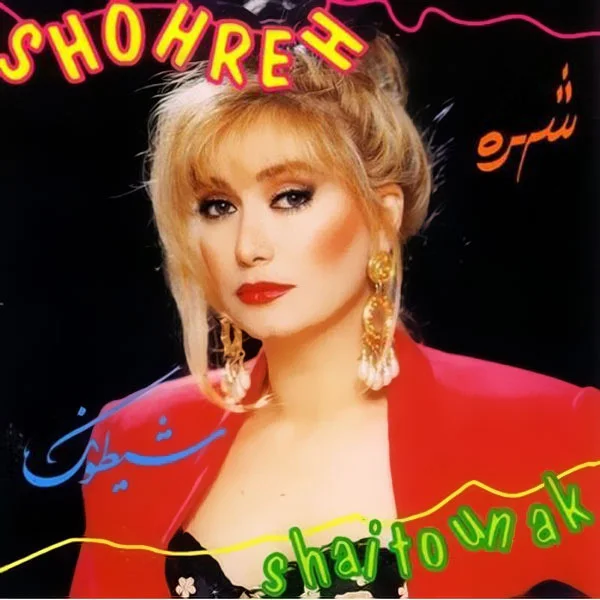 Shohreh - Yavashaki