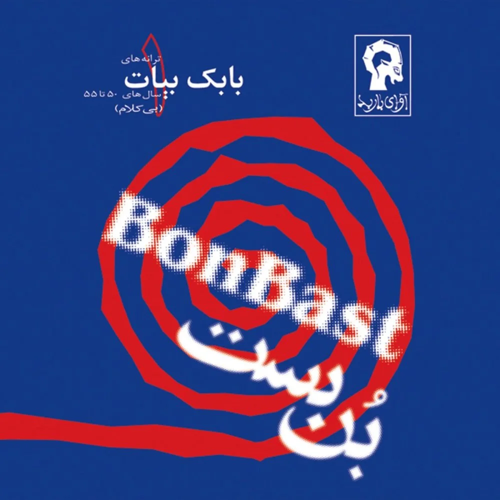 Babak Bayat - Yek Nafar Ye Rooz Miad