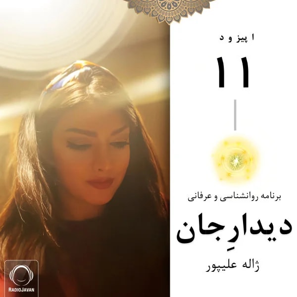 Didare Jaan - Episode 11