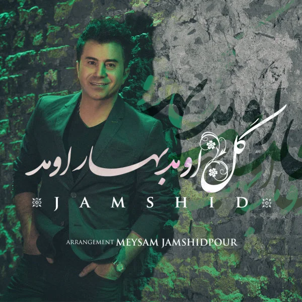 Jamshid - Gol Oumad Bahar Oumad