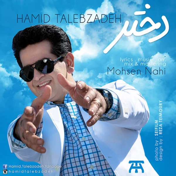 Hamid Talebzadeh - Dokhtar