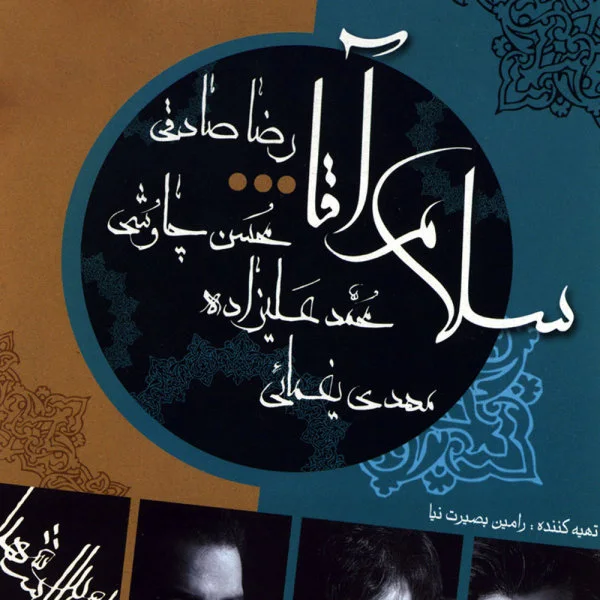 Reza Sadeghi - Amir Kaenat