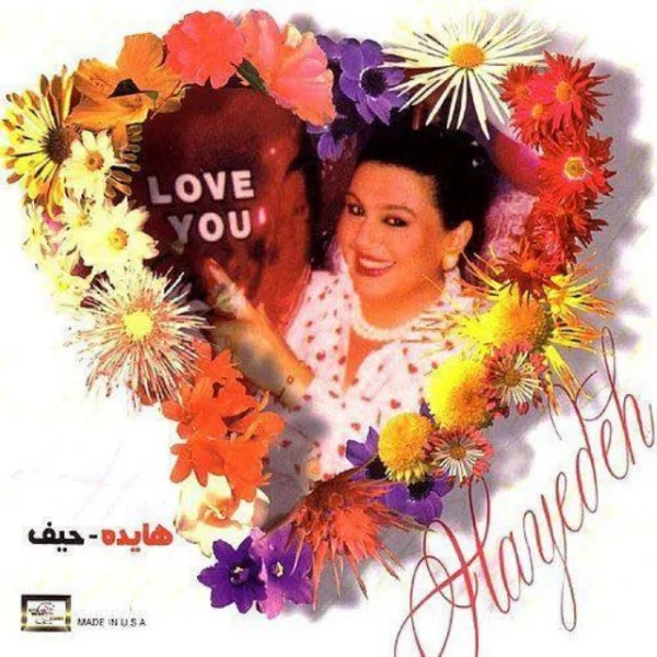 Hayedeh - Bahaneh (Heyf)
