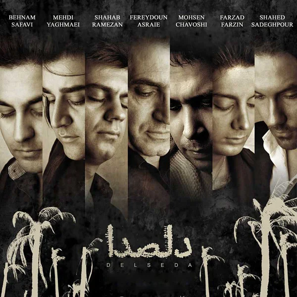 Mehdi Yaghmaei - Khatere