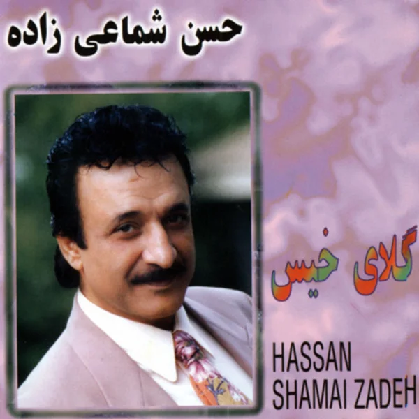 Shamaizadeh - Darde Gharibi