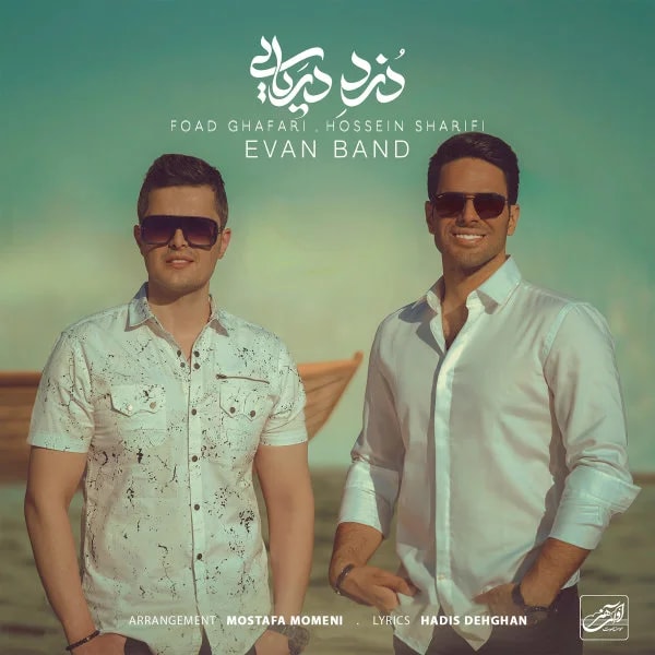 Evan Band - Dozde Daryaei