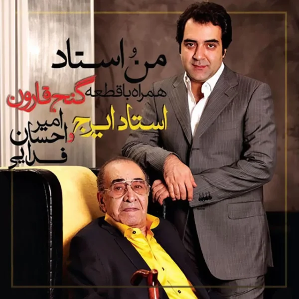 Iraj & Amir Ehsan Fadaei - Hagh Be Haghdar Mirese