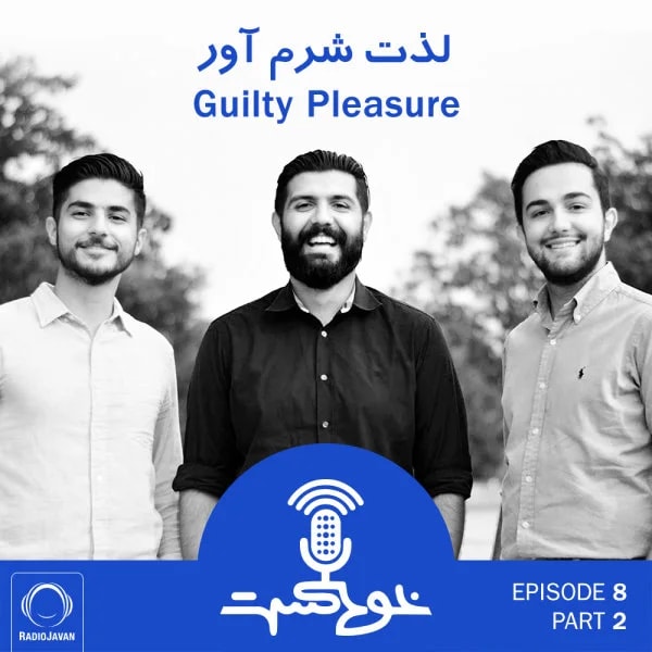 Khodcast - E8 P2 - Guilty Pleasure