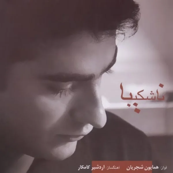 Homayoun Shajarian - Meye Eshgh