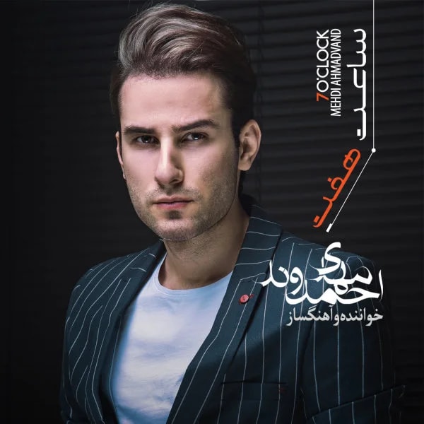 Mehdi Ahmadvand - Dota Chatr