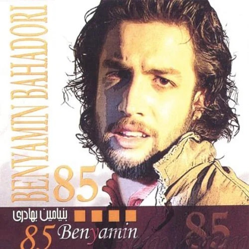 Benyamin - Bi Etena
