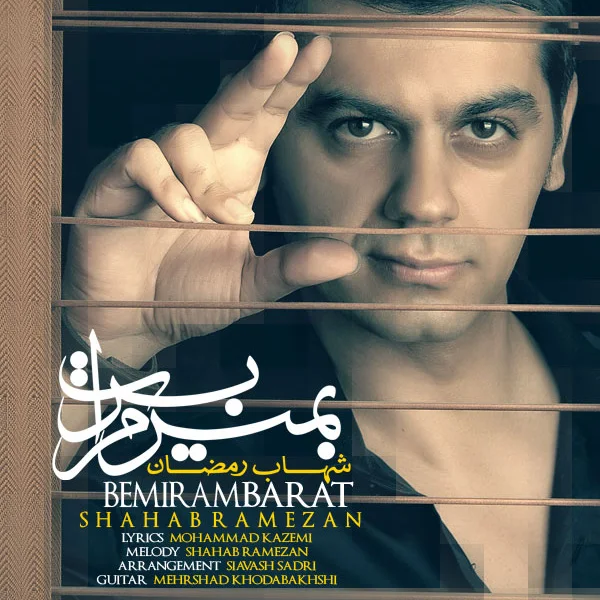 Shahab Ramezan - Bemiram Barat