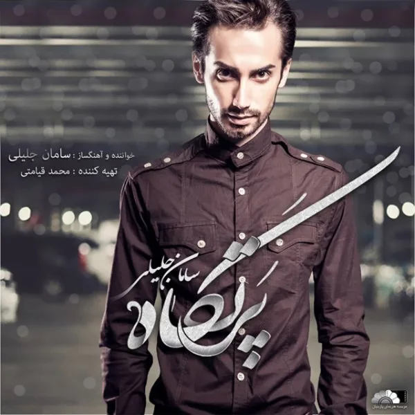 Saman Jalili - Dast Bardar
