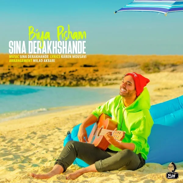 Sina Derakhshande - Biya Pisham