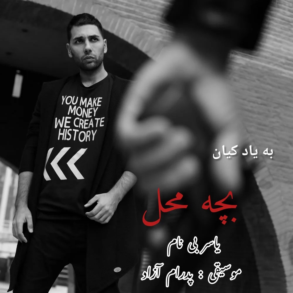 Yaser Binam - Bache Mahal