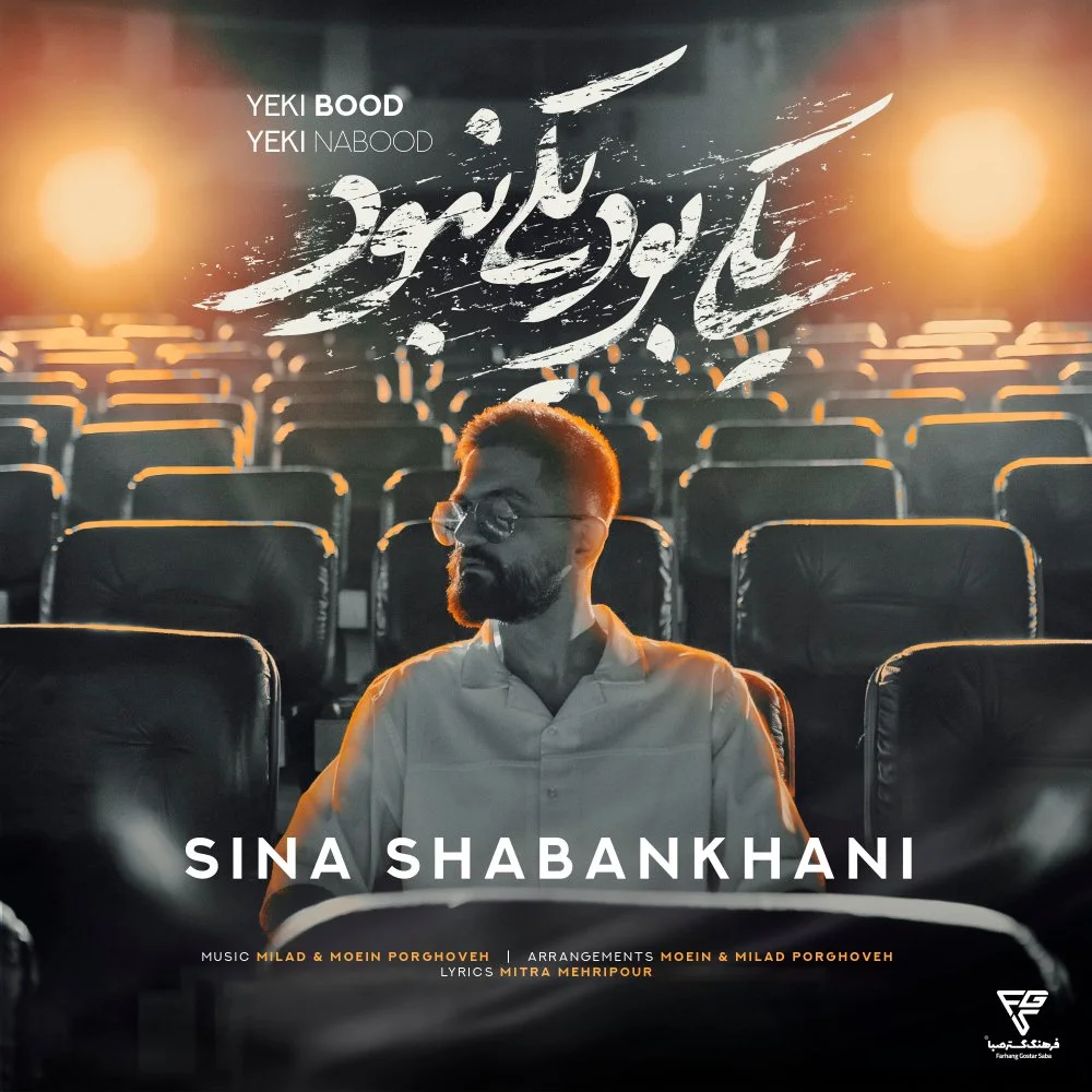 Sina Shabankhani - Yeki Bood Yeki Nabood