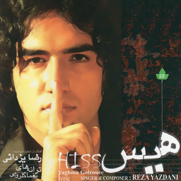 Reza Yazdani - Borj
