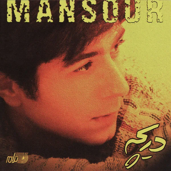 Mansour - Hameh Ra Mibakhsham