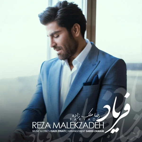 Reza Malekzadeh - Faryad