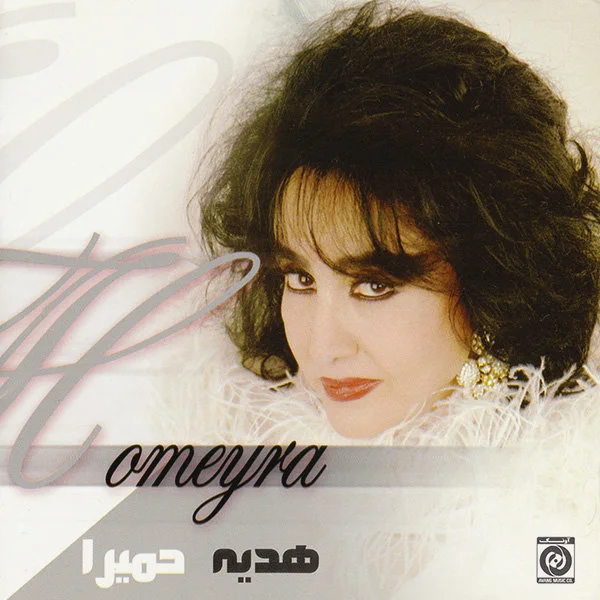 Homayra - Bare Digar